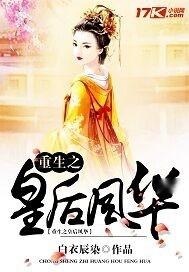 《重生皇后》免费下载，百度云资源速领