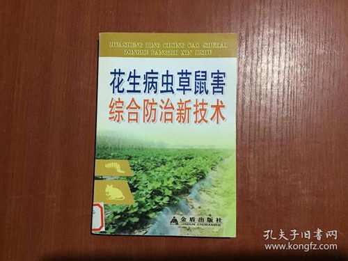 一下 花生病毒病的防治要点
