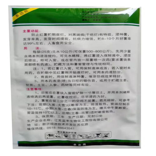 多菌灵在储存红薯中的应用