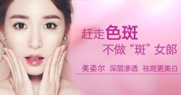 口服药：祛斑， 从内而外