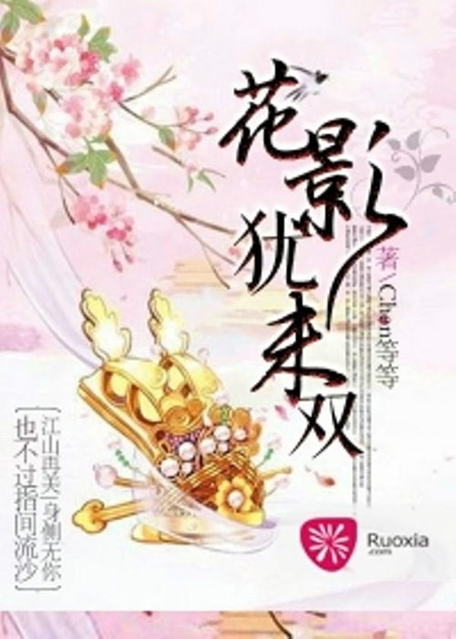 花竹双：花影摇曳间