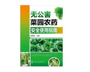 辛硫磷农药说明书上写能用菜地吗？对蔬菜安全吗？