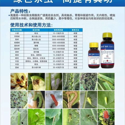 吡虫啉：新型杀虫剂，效果显著