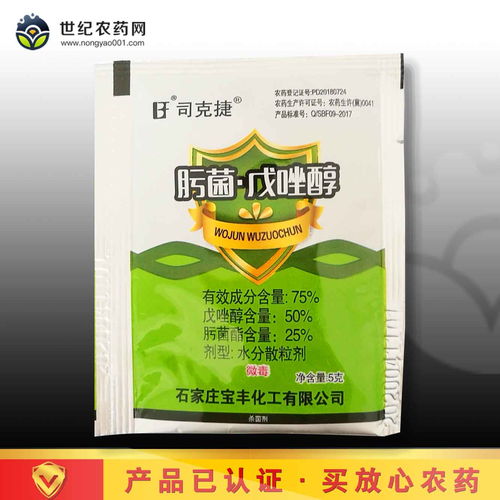 肟菌戊唑醇75水分散粒剂对高效农业保护有哪些具体作用？