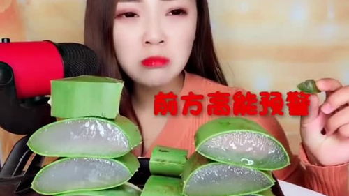别再直接啃芦荟了！这样吃才美味
