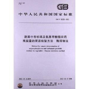 氨基甲酸酯农药的概览