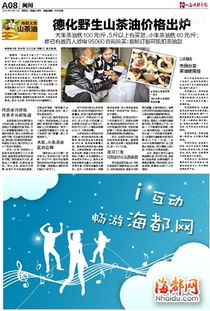 安远山茶油收购动态：海和森野生茶油价格揭晓