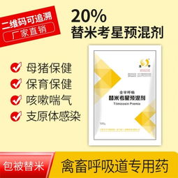 替米考星防治猪呼吸道疾病，真的用对剂量和方法了吗？