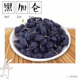 黑加仑富含维生素C，你知道它还有哪些神奇功效吗