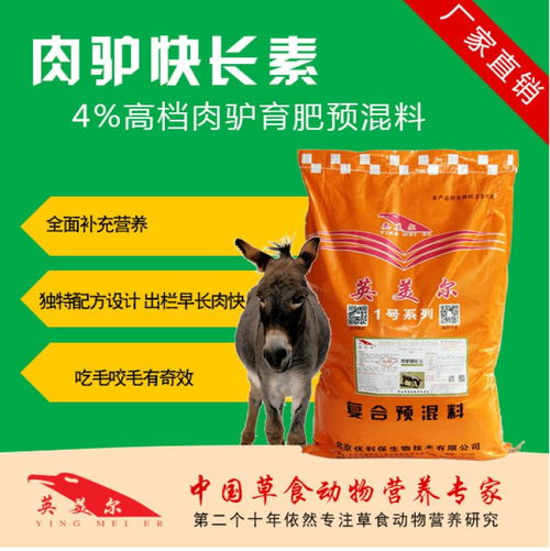 冬季驴育肥，关注驴只营养需求