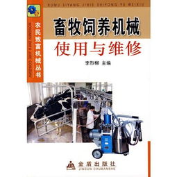 畜牧设备维护与高效管理