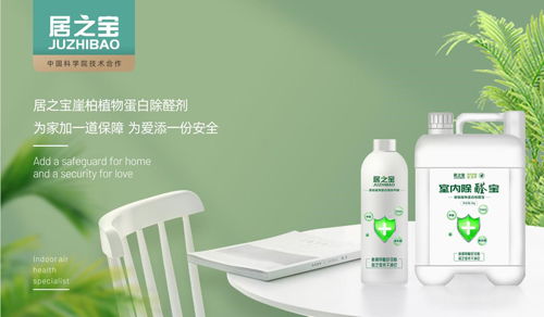 6. 居之宝崖柏植物蛋白除醛宝， 高端大气