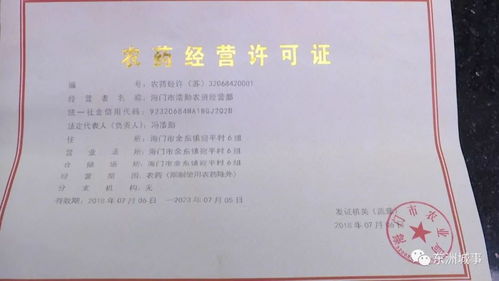 农药经营许可证的发放与管理