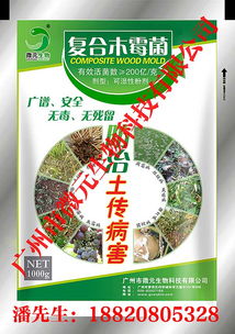 问题二：木霉菌农药的作用机理是什么？