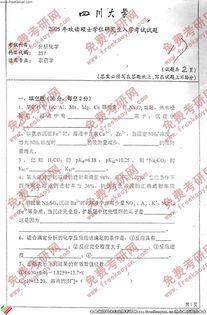 农药化学：考研路上的神秘伙伴