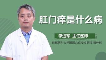 肛门瘙痒，背后原因是什么