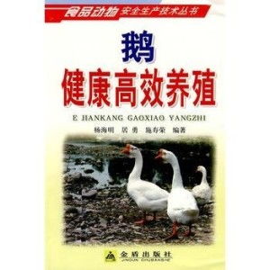 除草剂：鹅的隐形威胁？