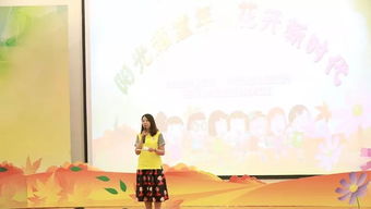 花开快乐园，一个充满阳光、快乐与幸福的社区