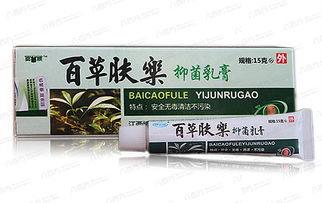 百草清肤抑菌乳膏， 听起来就高大上