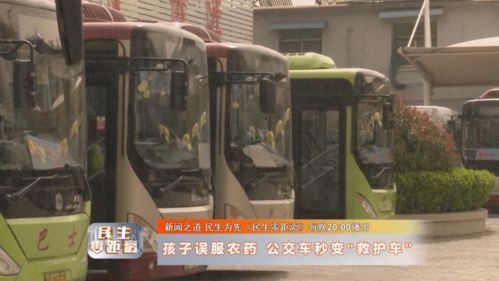 公交车携带农药，真的Ke以吗？