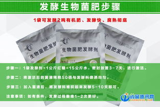 菌肥：土地活力源泉
