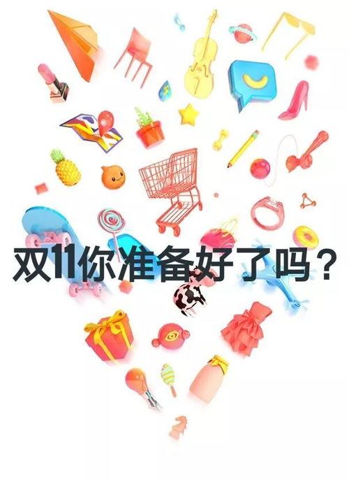 双11，爱意加倍
