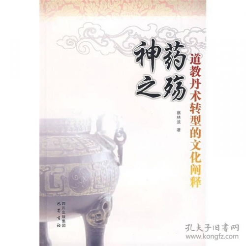 道家神药的故事