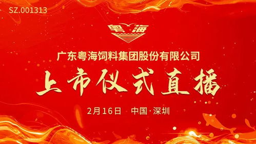 粤海饲料集团最新上市动态，请问预计何时正式登陆股市？