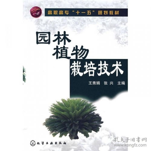 4. 植物保护技术掌握