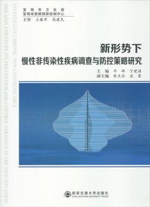 猪场疫病流行调查与防控策略研究