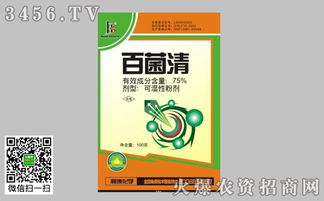 百菌清农药：杀菌消毒的好帮手