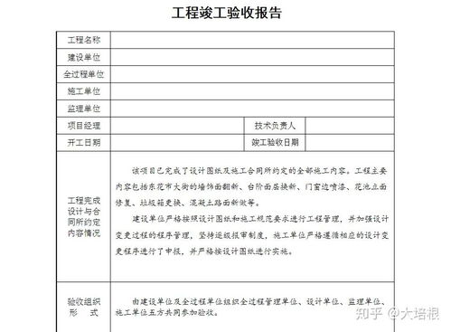 验收报告，齐全是关键