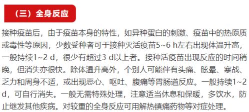 猪疫苗接种后不良反应及防治策略