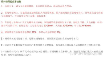 园林硬质铺装控制成本的方法