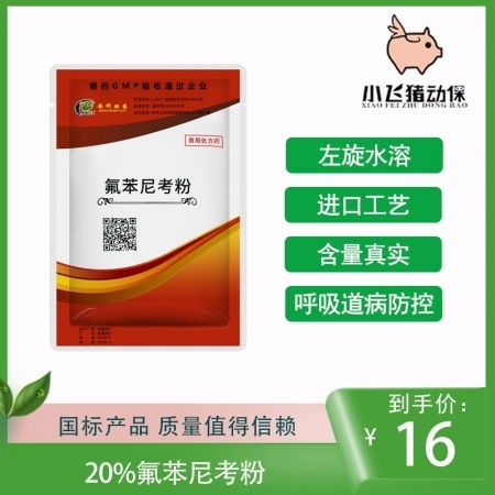 氟苯尼考+泰乐菌素+磺胺二甲，三联疗法