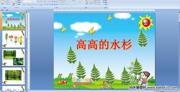 水循环与农业：幼儿园科普PPT的高效策略