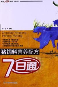 如何根据猪的营养需求自己配制既经济又高效的猪饲料配方？