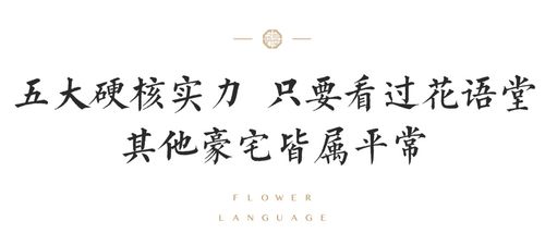 “花语告白：悔过之花，见证改变的力量”