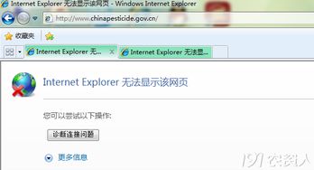 中国农药信息网打不开？登录不上怎么办？