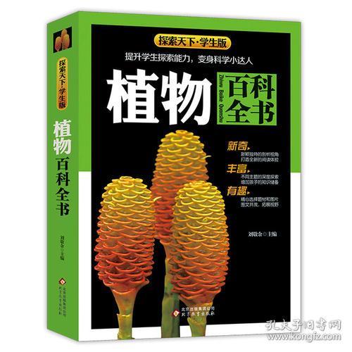 电子版植物百科全书，真方便！