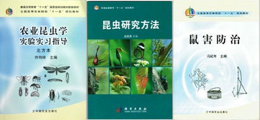 植物保护领域的学术瑰宝
