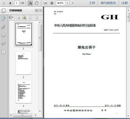 獭兔皮质量标准：描述獭兔皮品质要求
