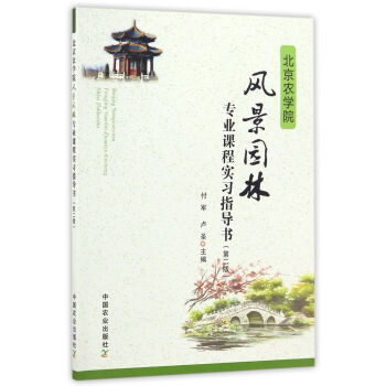 园林专业，农学的身影