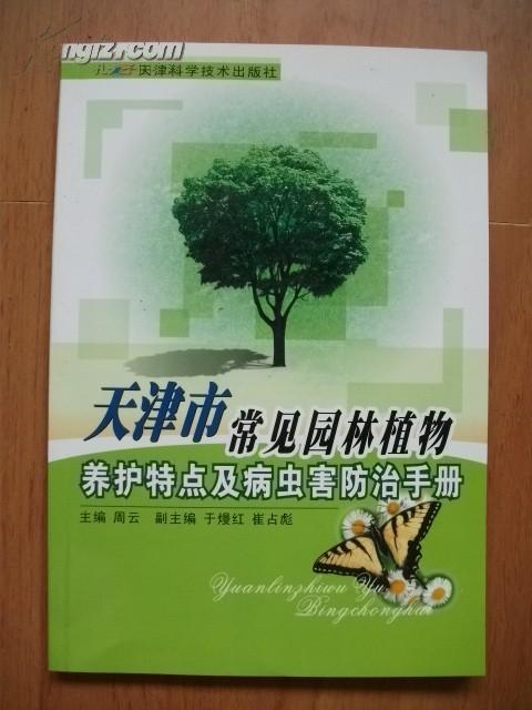 三、 春季常见病虫害及防治措施
