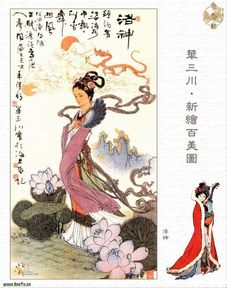 品种小故事：洛河女神的美丽传说