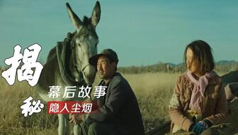 电影《隐入尘烟》再说说老马真的喝农药自杀了吗？揭开真相那个！