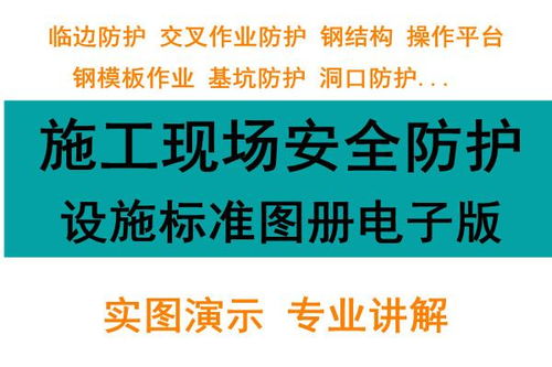 施工现场， 平安第一