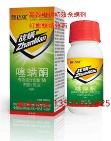 植物红蜘蛛药水，兑水稀释后喷施