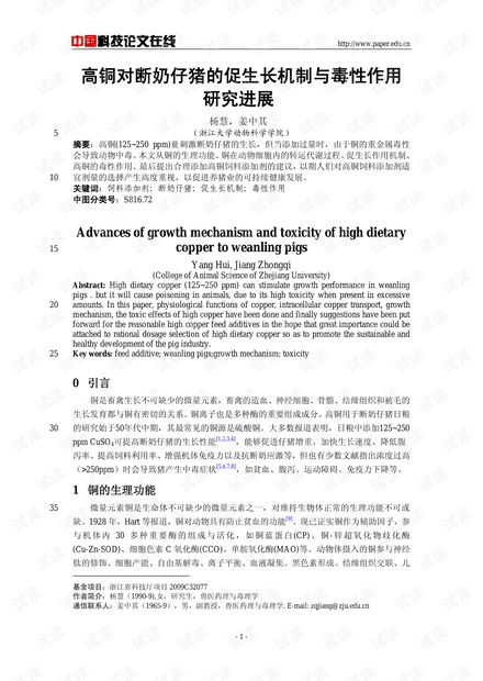 探究高锌促进断奶仔猪生长的机理研究