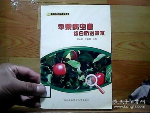 新型果树病害综合防治技术